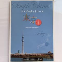 シンプルチャイニーズのサムネイル