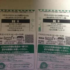 しょー。様専用 H賞 K賞 ふくびき券×3 ふくびき券×1 コードのみのサムネイル