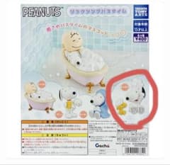 PEANUTS リラクシングバスタイム ガチャ フィギュアのサムネイル