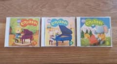 ピアノスタディ CD 1,2,3セットのサムネイル