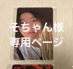 そちゃん様専用ページ(千葉雄大トレカ)のサムネイル
