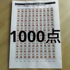 UCCコーヒー クーポン 1000 ポイント - 3