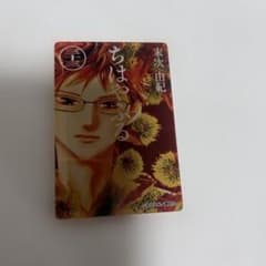 ちはやふる 未永由紀 漫画　マグネットのサムネイル