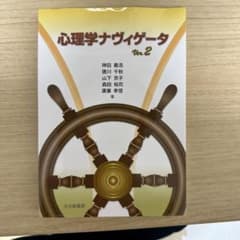 心理学ナヴィゲータのサムネイル