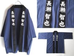 美品 TOKIO 長瀬智也さんネーム入り ハッピ 法被 入手困難 m75022873247_1.jpg?1617444135