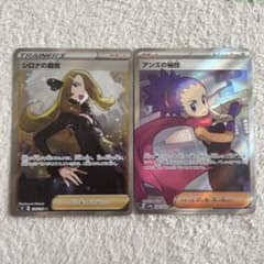 ポケモン】シロナの覇気＆アンズの秘技✨SR 2枚セット！！ - メルカリ
