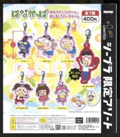 はなかっぱ めじるしラバーチャームのサムネイル