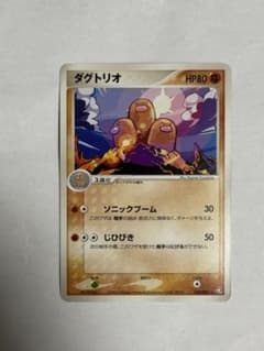 ダグトリオ ★ 拡張パック 伝説の飛翔 058/082のサムネイル