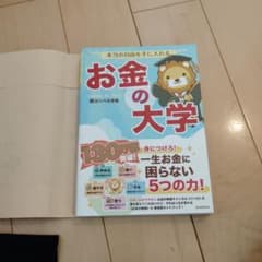 お金の大学のサムネイル