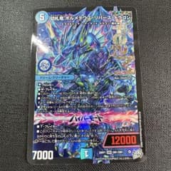 切札竜ボルメテウス・リバース・ドラゴン (デュエルマスターズ) - メルカリ