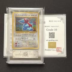 ARS10】ポケモンカード 旧裏 かっこいいポリゴン 渦巻きホロ 鑑定書付