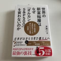 世界の富裕層はなぜオルカンS&P500を買わないのかのサムネイル