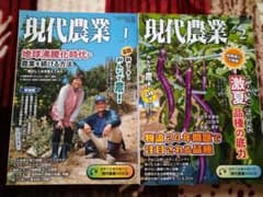 現代農業 2024.1月 & 2月号 セット - メルカリ