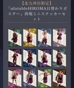 귀멸의 칼날 ufotable 다이닝 재현 미니 스티커 기타큐슈 한정 익명 배송