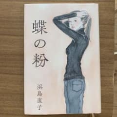 蝶の粉のサムネイル
