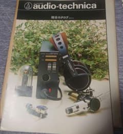 audio-technica 総合カタログ 1977-12