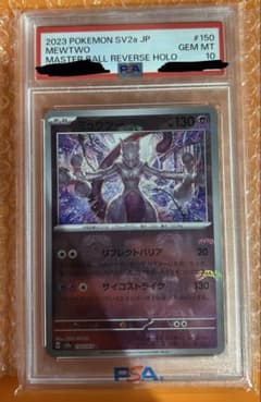 ミュウツー マスターボールPSA10 - メルカリ