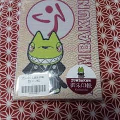 ズンバ ズンバくん 手帳 御朱印帳 サイン帳のサムネイル