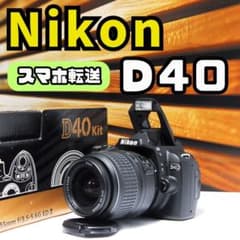 ⭐️美品⭐️Nikon D40 一眼レフ フルセット スマホ転送 SNS エモい