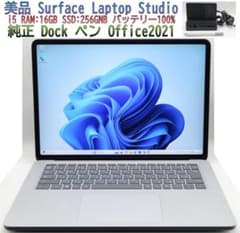 美品Surface Laptop Studio i5 256GB付属セット電池良 美品Surface Laptop Studio i5 256GB付属セット電池良 - メルカリ