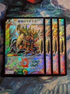 龍仙ロマネスク 旧枠 4枚セット C8304