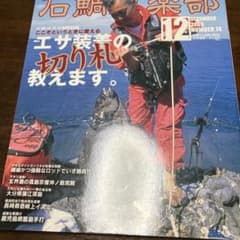 石鯛釣り部 2005年12月号のサムネイル