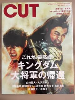山﨑賢人 大沢たかお CUT 2024年7月号 キングダム 大将軍の帰還のサムネイル