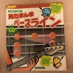 カタチで攻略!見たまんまベースライン : ベース・マガジンのサムネイル