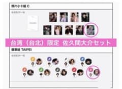 SnowMan スノーマン 台湾台北 ポップアップ 佐久間大介 缶バッジ