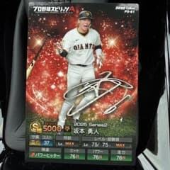 カルビープロ野球✕プロスピA PS-61【坂本勇人 箔押しサインver