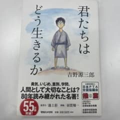 君たちはどう生きるかのサムネイル