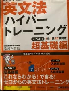 英文法 ハイパートレーニングのサムネイル