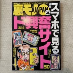 裏モノJAPAN 2025年4月号のサムネイル