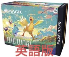 MTG FINAL FANTASY チョコボ・バンドル 英語版Bundle - メルカリ