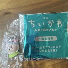 映画ちいかわ　人魚の島のひみつ　チャームミニフィギュア　古本屋のサムネイル
