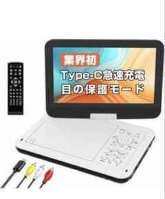 10.5インチ ポータブルDVDプレーヤー Type-C充電 【新品】のサムネイル