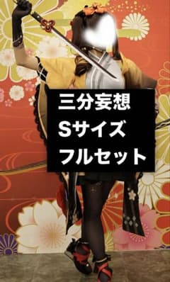 原神 三分妄想 千織 コスプレ フルセット S - メルカリ