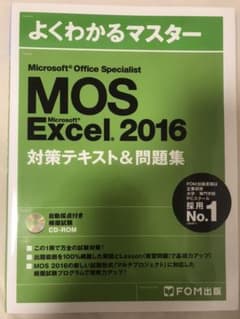 Microsoft Office Specialist Excel 2016 …のサムネイル