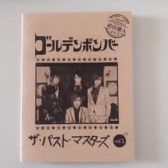ザ・パスト・マスターズ vol.1　初回盤Aのサムネイル