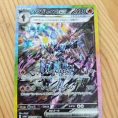 ソウブレイズex SAR スカーレット&バイオレット ハイクラスパック テラス…のサムネイル