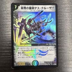 殺戮の羅刹デスクルーザーのサムネイル