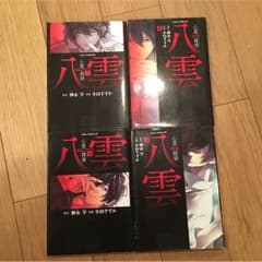心霊探偵八雲1-4のサムネイル
