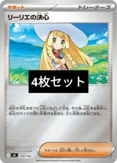 ポケモンカード リーリエの決心 ミラー4枚セット - メルカリ