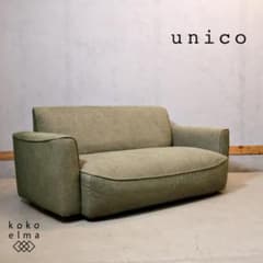 総額15万⭐︎ unico ロースタイル三人掛けソファ 【WELM(ウェルム)】 総額15万⭐︎ unico ロースタイル三人掛けソファ 【WELM(ウェルム)】