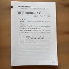 実戦問題パックV 英語(リーディング) 5冊のサムネイル