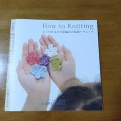 How to Knitting よくわかるカギ針編みの基礎テクニックのサムネイル
