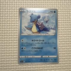ラプラス C S6H 白銀のランス 018/070のサムネイル