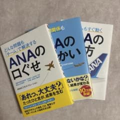 ANAの口ぐせ 気づかい 教え方 3冊セットのサムネイル