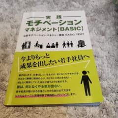 モチベーションマネジメントBASICのサムネイル