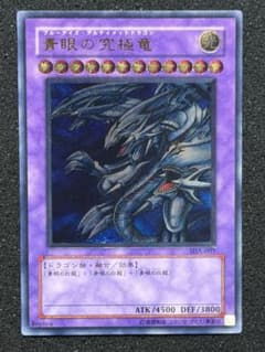 青眼の究極竜 レリーフ SDX-001 - メルカリ